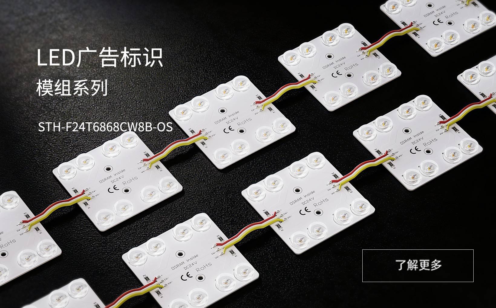 LED模组